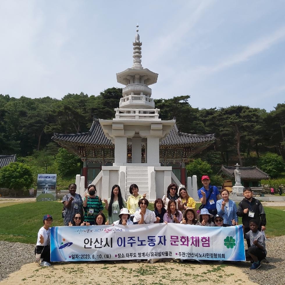 안산시노사민정협의회, 외국인 노동자와 함께하는 문화체험 행사 열어