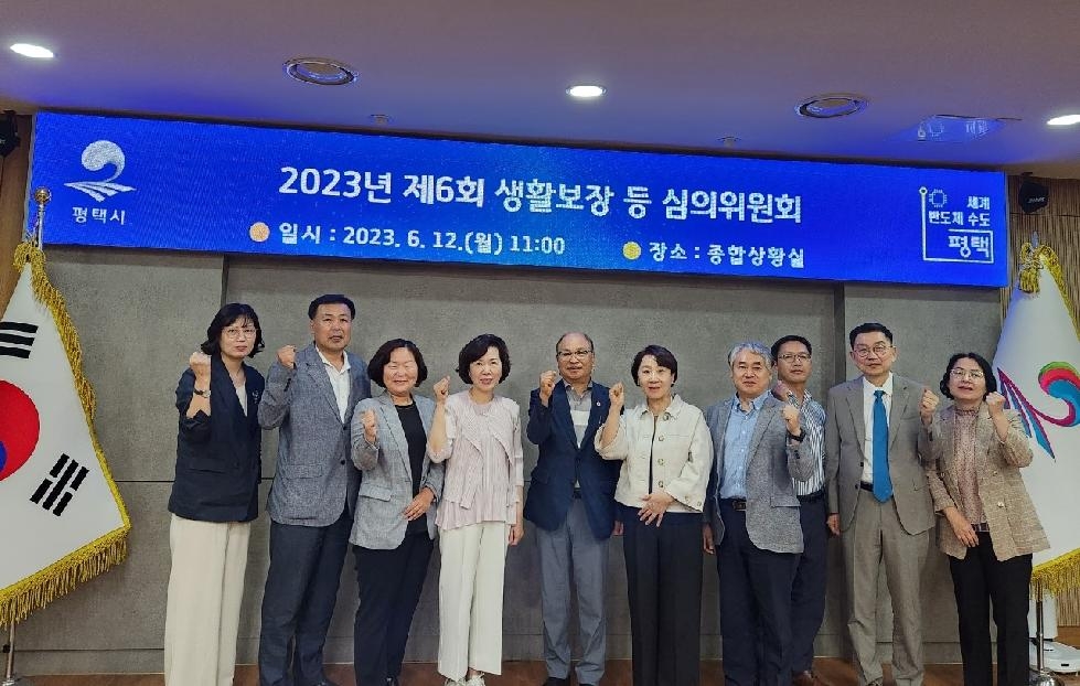 평택시, 2023년 제6회 생활보장 등 심의위원회 개최