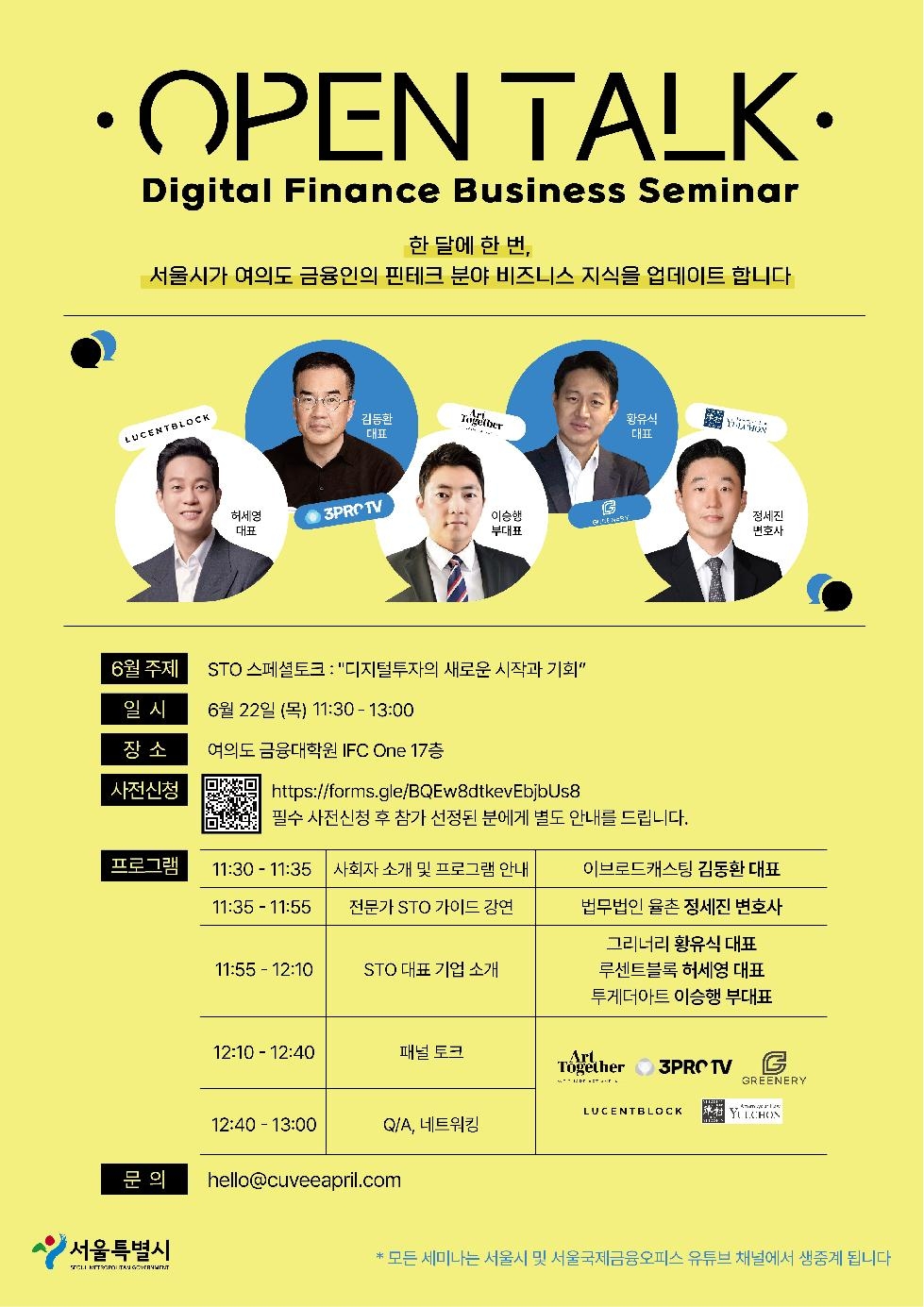 서울시, 매달 핀테크 업계 현장 목소리를 듣는다…`디지털금융 전문 세미나