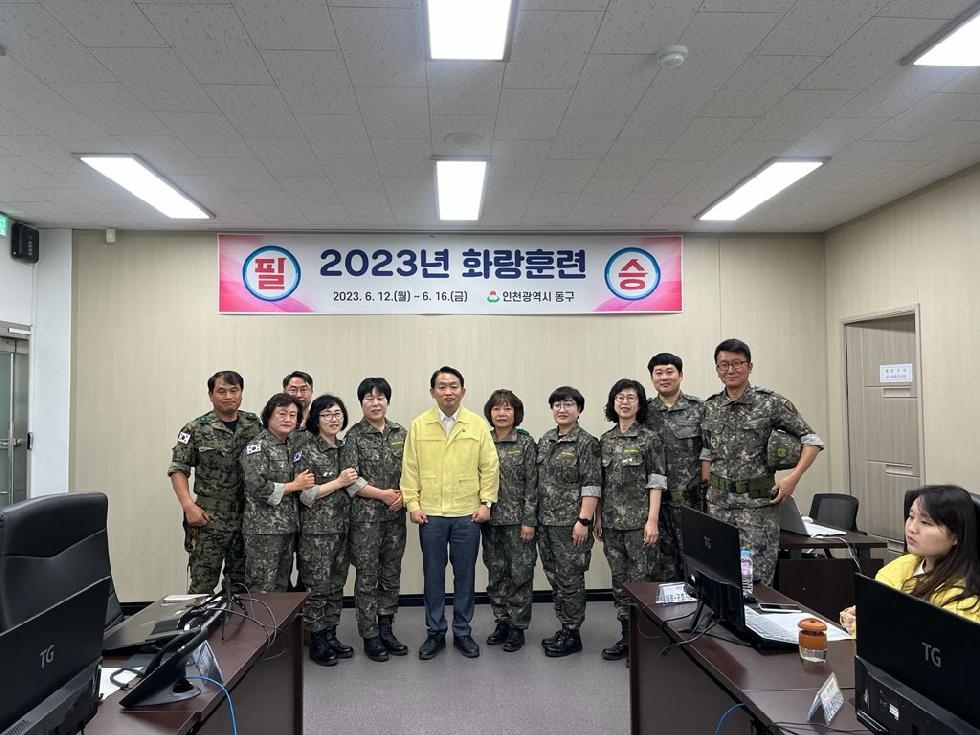 인천 동구, 2023 화랑훈련 통합방위지원본부 운영