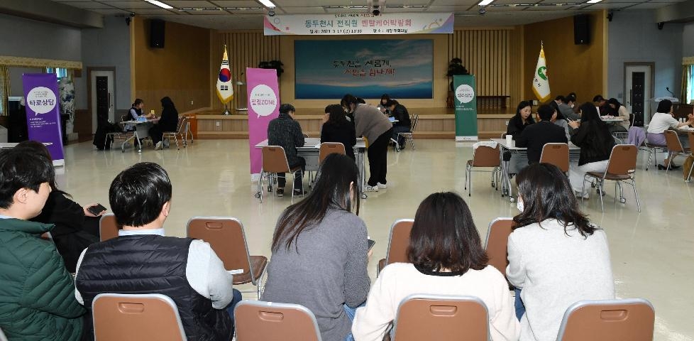 동두천시, 건강한 조직 분위기 조성을 위한 제2회 멘탈케어박람회 개최