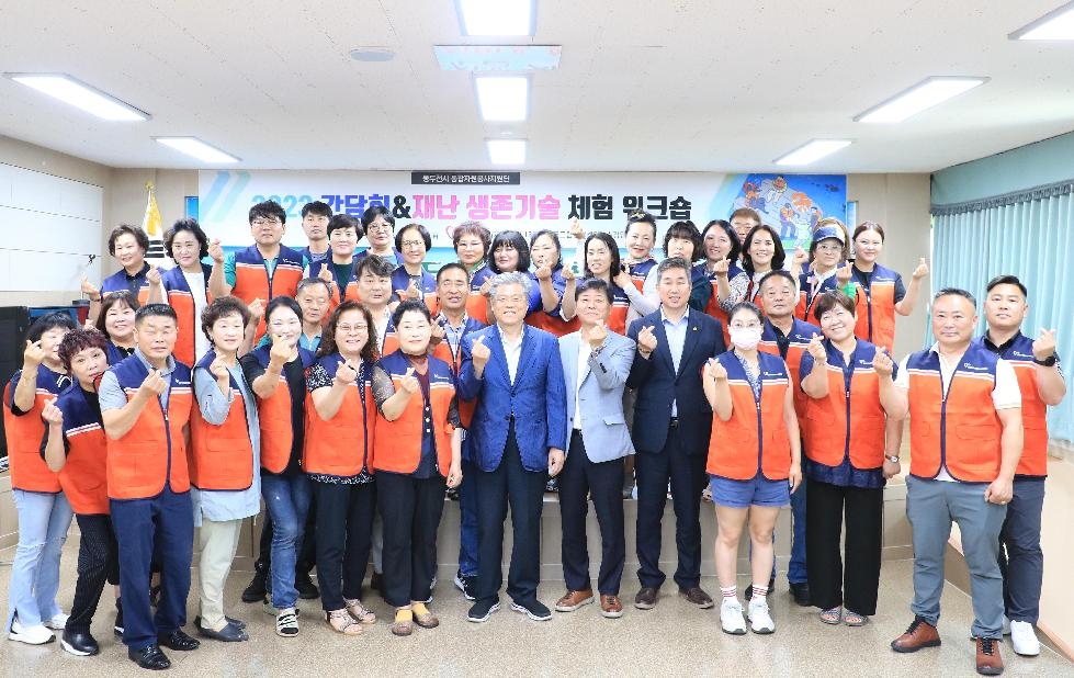 동두천시 통합자원봉사지원단, 재난 대비 간담회 및 교육 개최