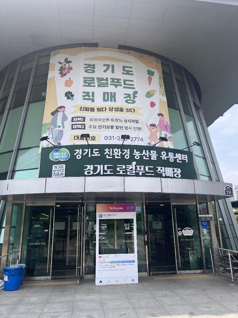 경기도,경기농촌융복합산업지원센터  김포 로컬푸드 등에 안테나숍 열어
