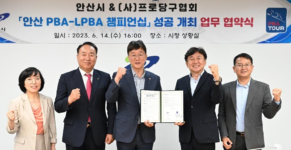 안산시, 프로당구대회 PBA-LPBA 챔피언십 유치… 업무협약