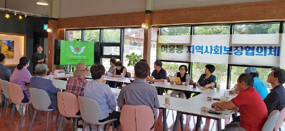 여주시 여흥동지역사회보장협의체, 제3차 정기회의 개최