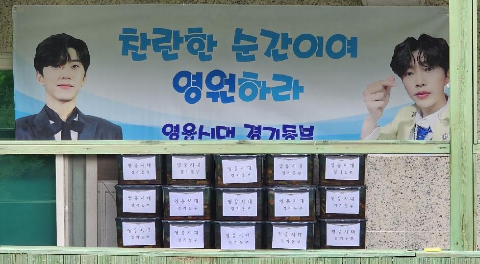 영웅시대 경기동부지역방,  남양주시 취약계층 위해 물김치 10kg 50통