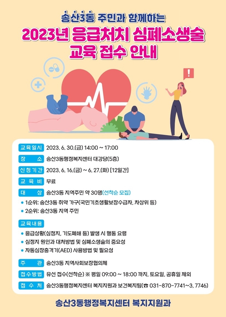 의정부시 송산3동 지역사회보장협의체,  ‘응급처치 심폐소생술 교육’ 참가