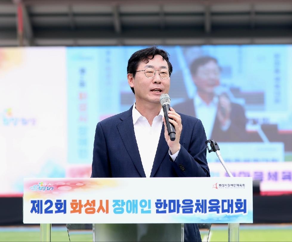 화성시,제2회 장애인 한마음 체육대회 개최