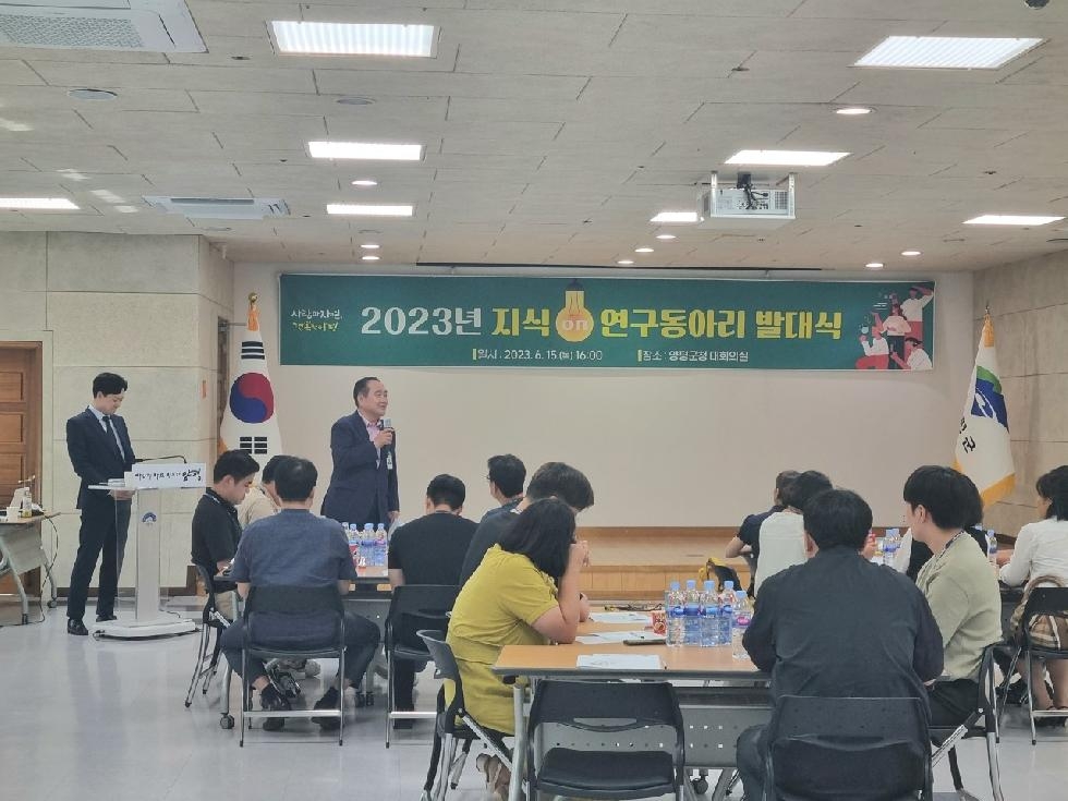 양평군, 2023년 지식On 연구동아리 발대식 개최