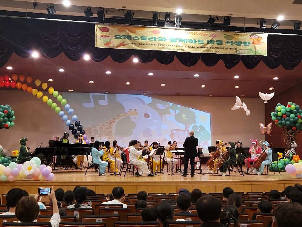 화성시,어린이 식생활 음악공연 개최