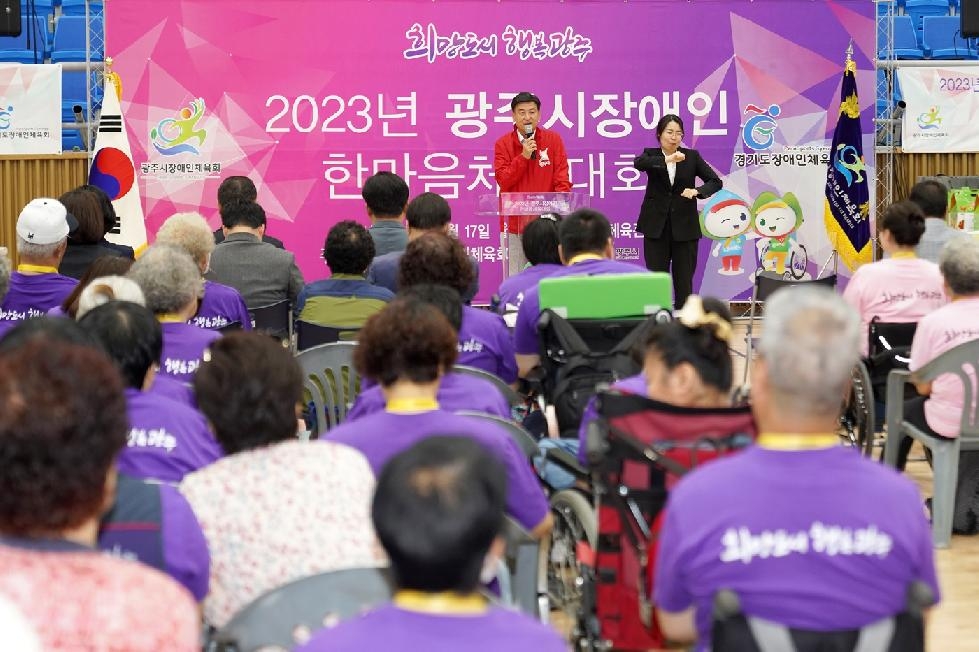2023 광주시장애인 한마음체육대회 성료