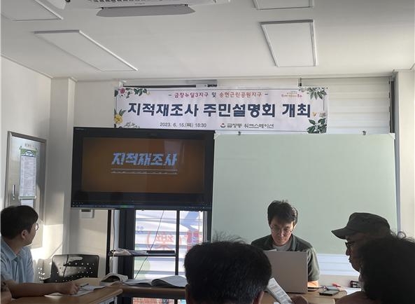인천 동구, 지적재조사사업 주민설명회 개최