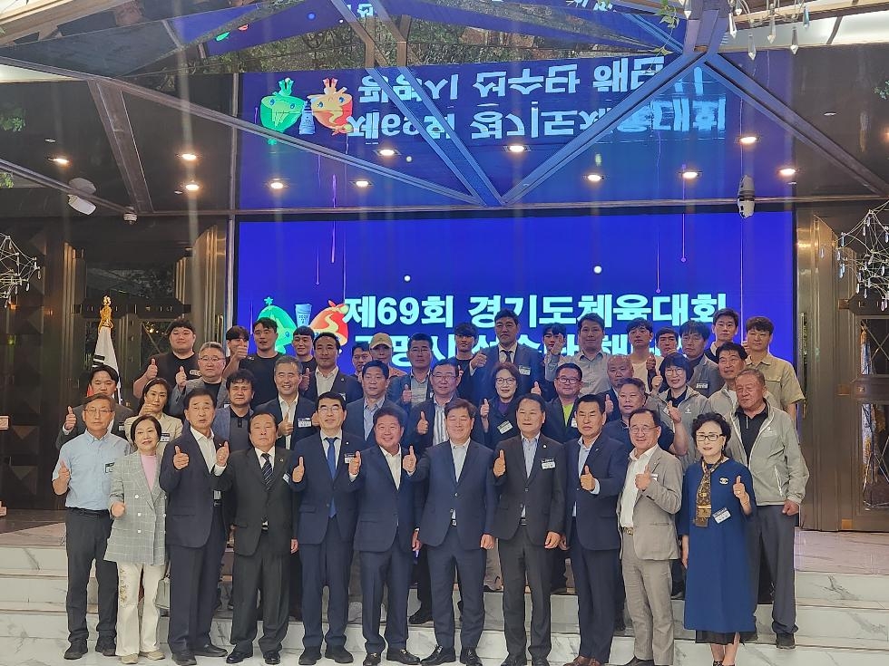 제69회 경기도체육대회 광명시선수단 해단식 개최
