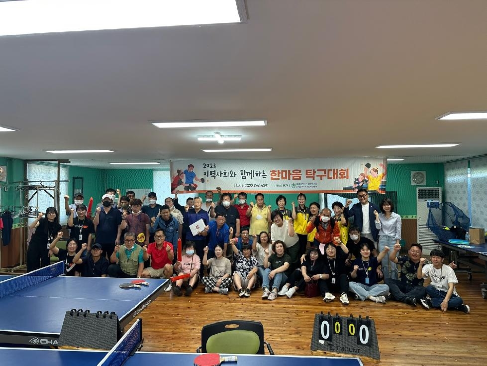 여주시정신건강복지센터,  「지역사회와 함께하는 한마음 탁구대회」 개최