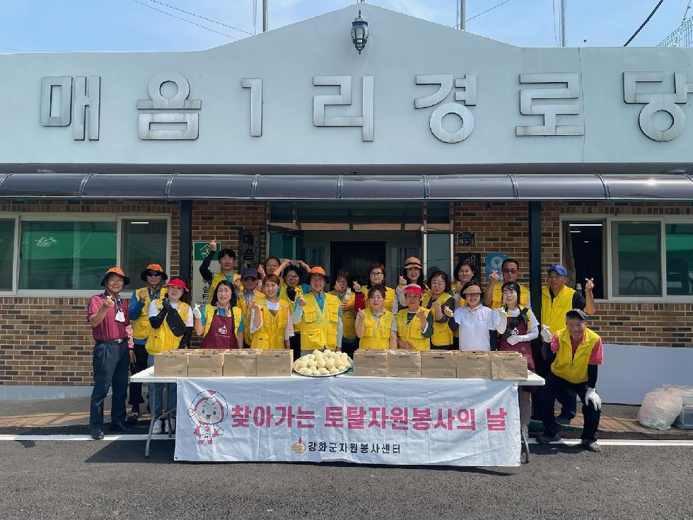 강화군 삼산면, 찾아가는 토탈 자원봉사활동 진행