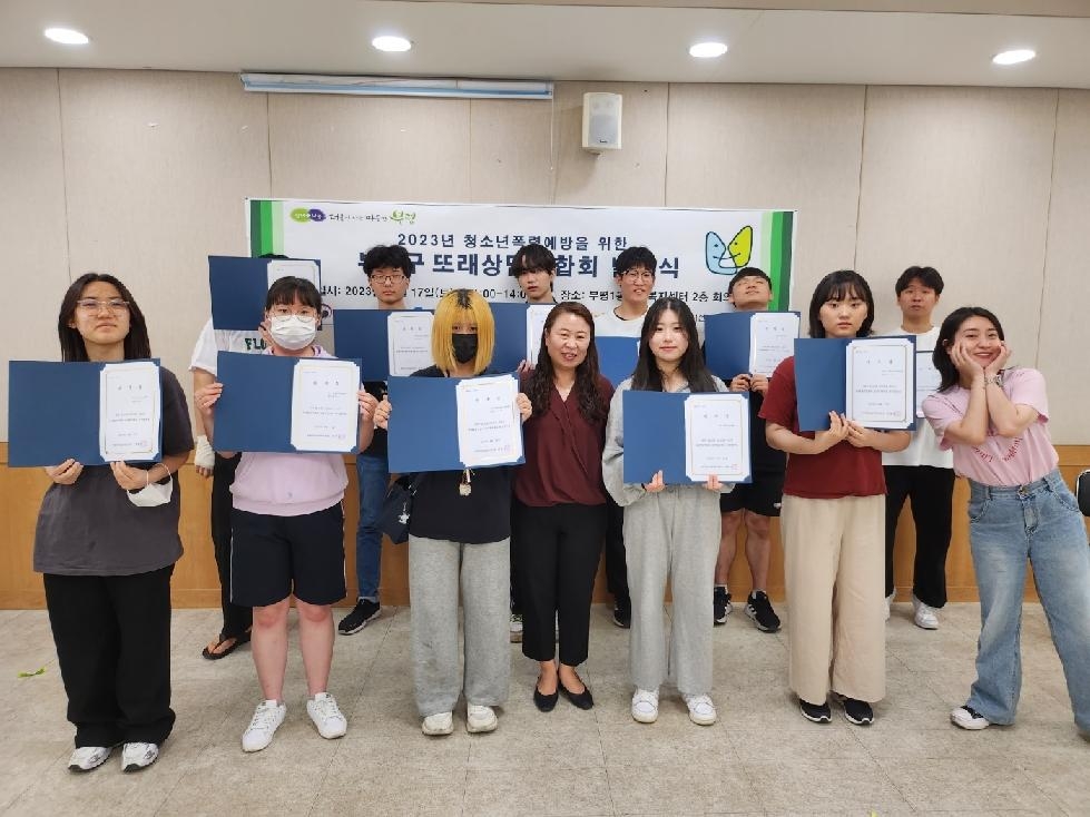 인천 부평구 청소년상담복지센터,  2023년 부평구또래상담연합회 발대식 개최