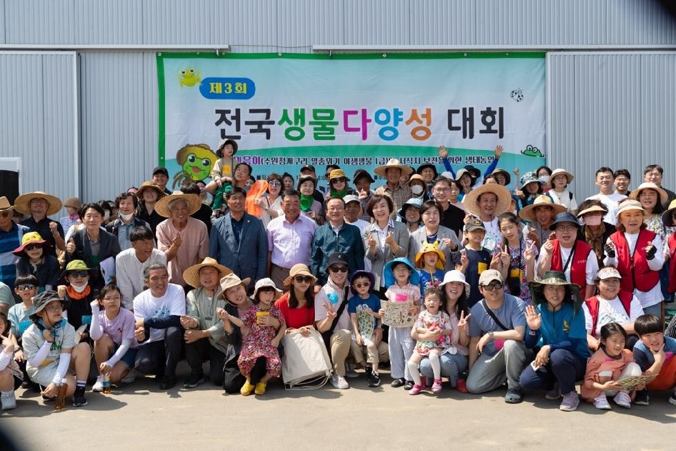 연천군친환경농업인연합회, 제3회 전국 생물다양성대회 개최