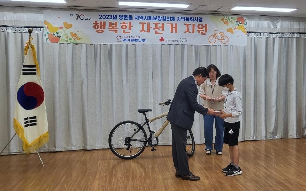 김포시 양촌읍, 지역특화사업 ‘행복 자전거 지원’ 행사