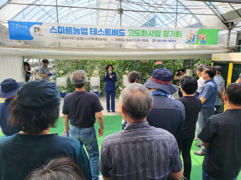 안성시 농업기술센터, 스마트 농업분야 기술보급 평가회 개최