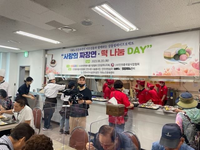 인천 서구, 가좌노인문화센터서 ‘사랑의 짜장면·떡 나눔’