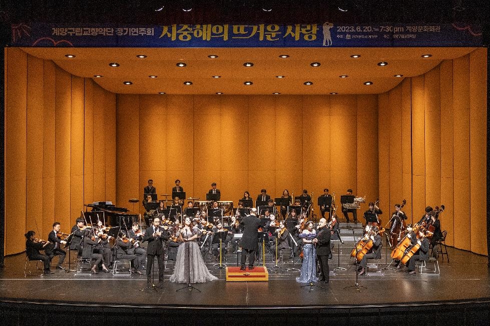 인천 계양구립교향악단 첫 정기공연 ‘지중해의 뜨거운 사랑’ 성공적 개최