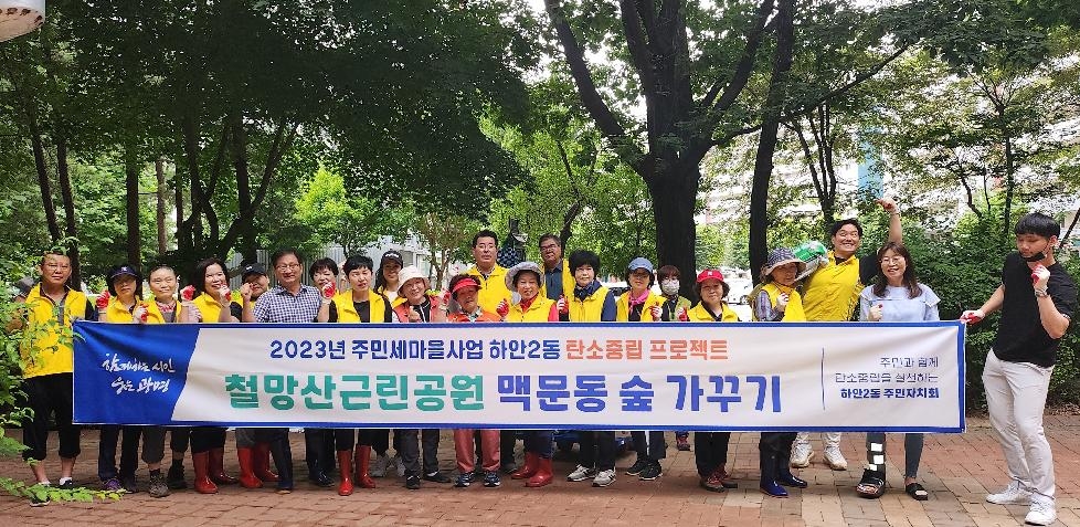 광명시 하안2동 주민자치회, 철망산근린공원 맥문동 꽃밭 가꾸기 사업 완료