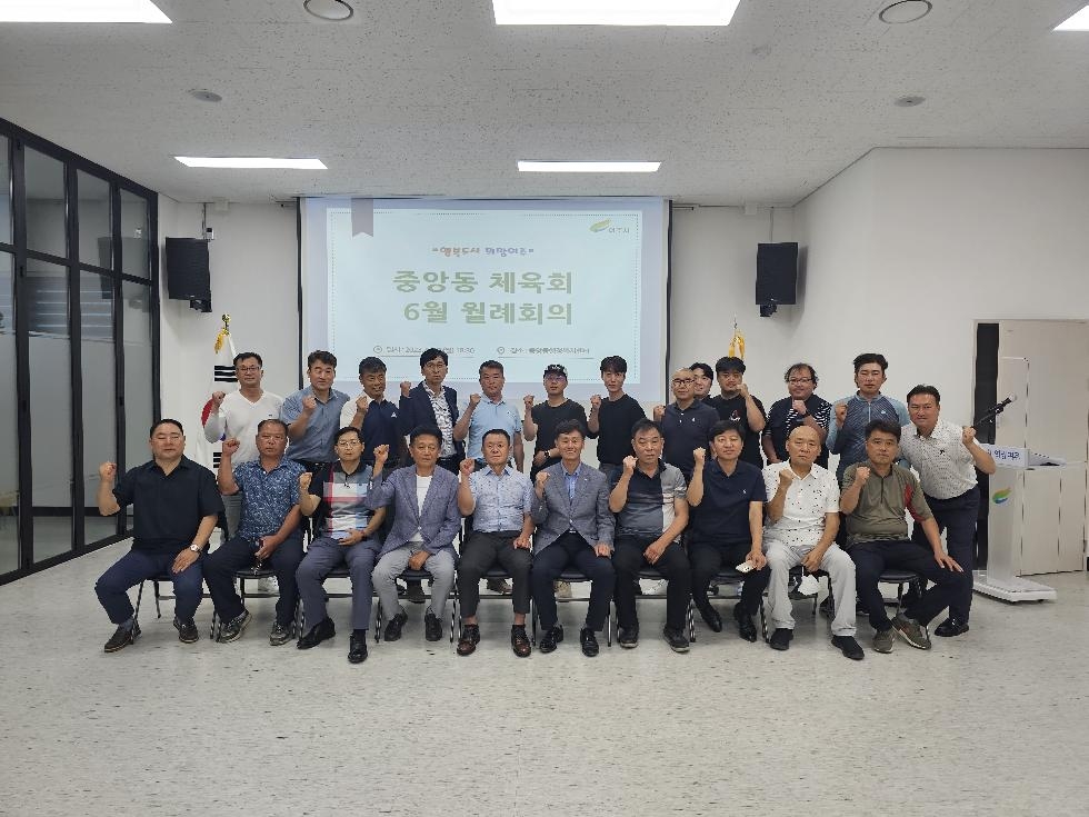 여주시 중앙동 체육회, 2023년 6월 월례회의 개최