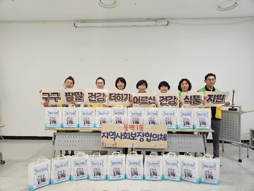 용인시 동백1동 지역사회보장협의체 저소득 어르신에 건강식품 지원
