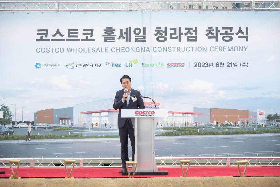 인천 서구 ‘코스트코 청라점’ 21일 착공···24년 하반기 개점 목표