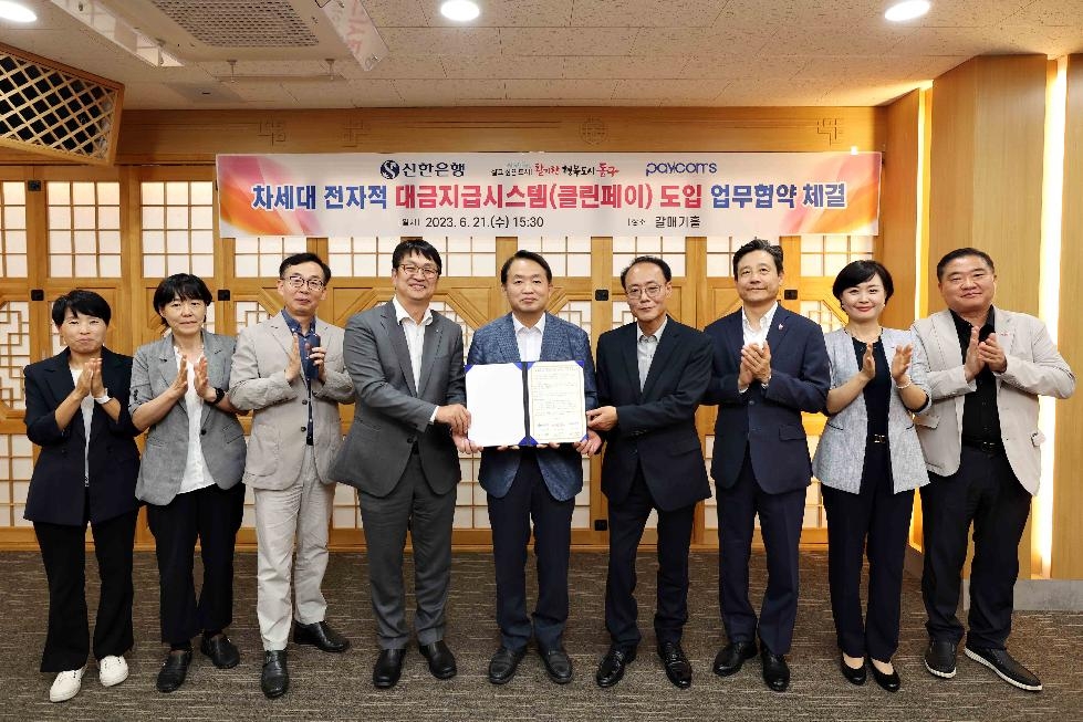 인천 동구, 공사대금 체불방지 위한 업무협약 체결