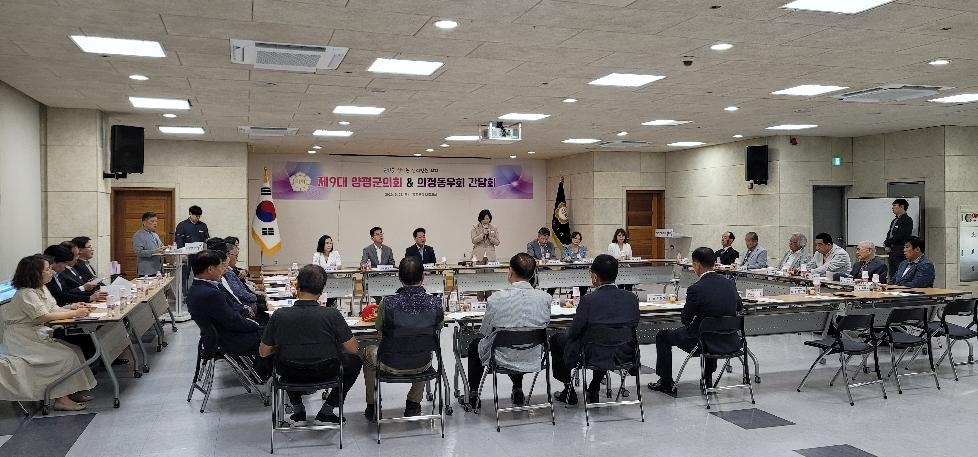 제9대 양평군의회 개원 1주년 기념행사 개최