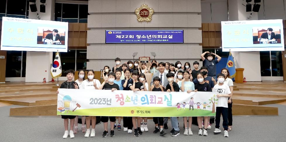 경기도의회 오지훈 의원, 하남 미사중앙초 학생들과 ‘2023년 청소년 의회교실’ 참여