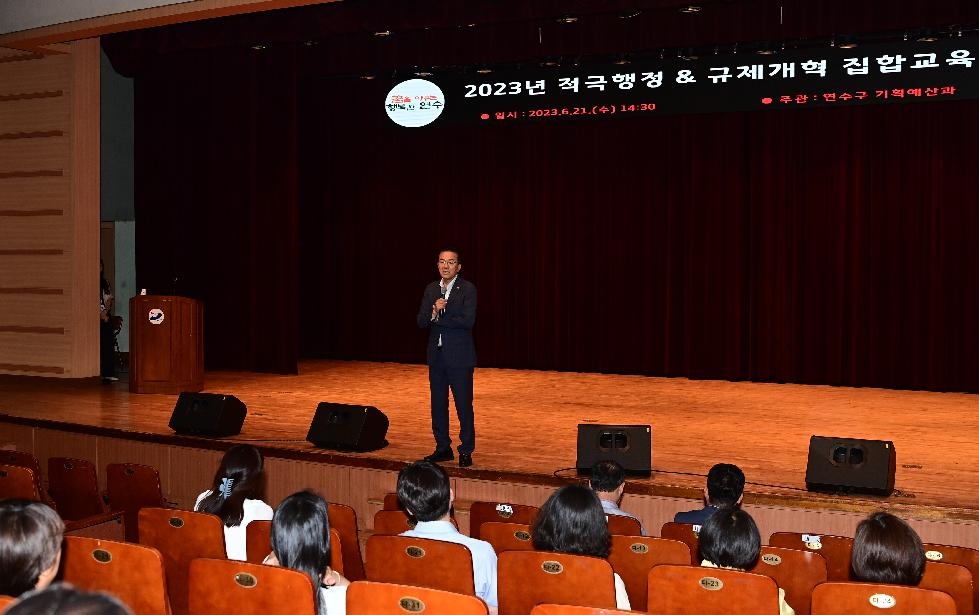 인천 연수구, 전 직원 대상 ‘적극행정·규제개혁’ 교육
