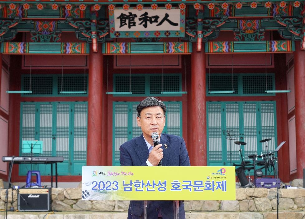광주시, 22일 ‘남한산성 호국문화제’ 개최
