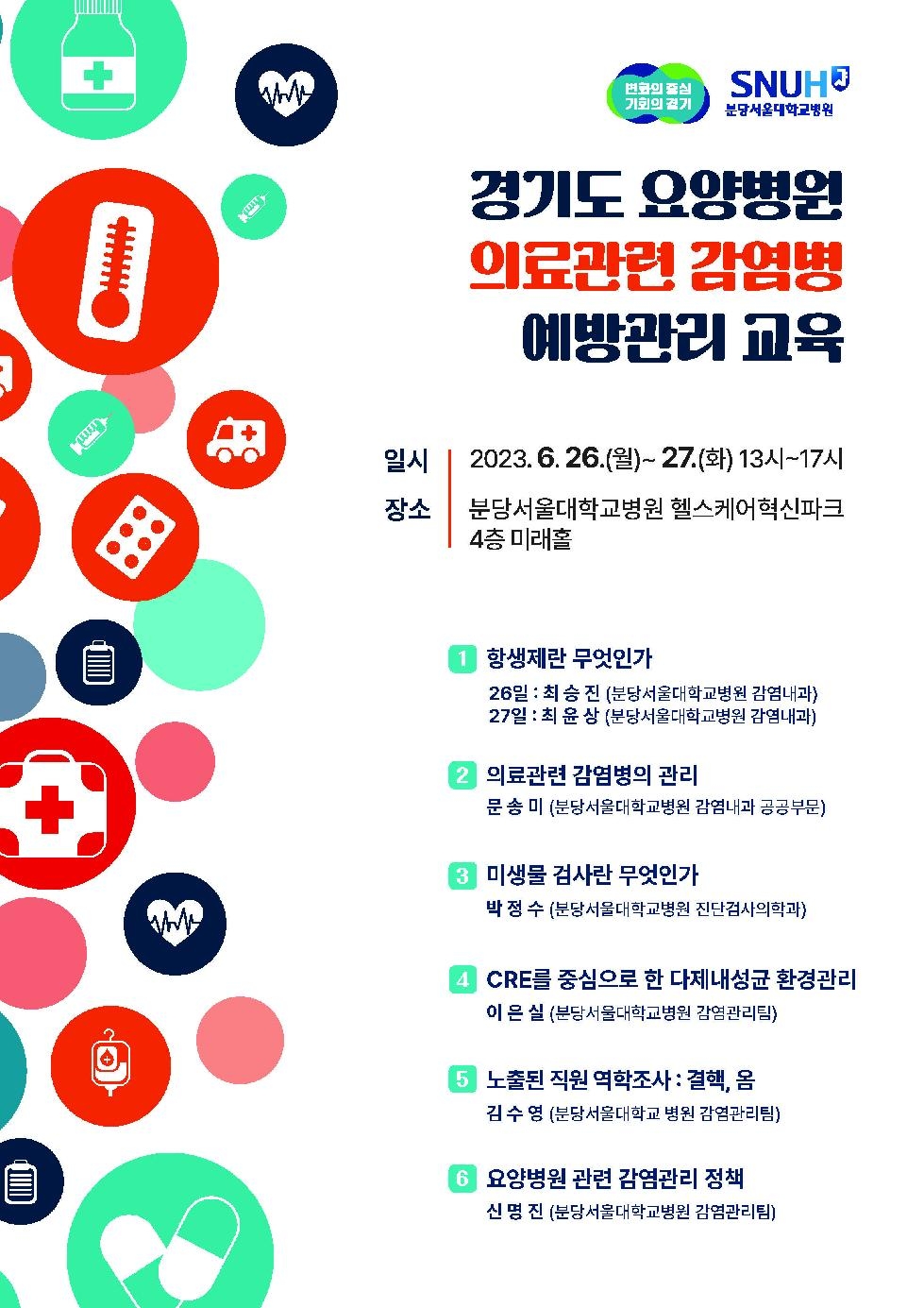 경기도, 26~27일 요양병원 대상 의료관련 감염병 예방교육