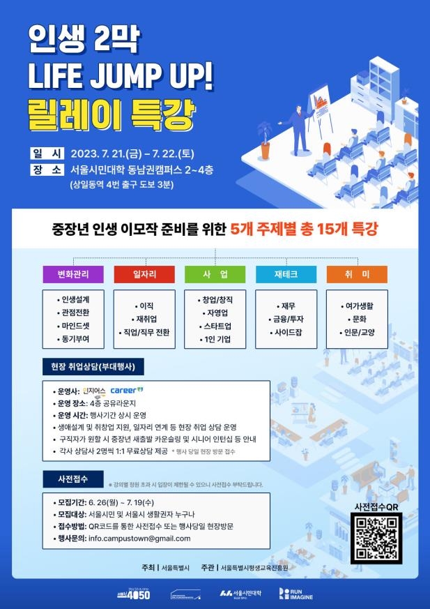 중장년 인생2막 돕는 15개 특강·취업상담 창구 서울시민대학 동남권캠퍼스