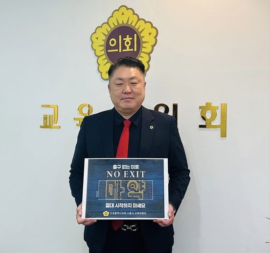 인천시의회 신충식 의원, 마약근절을 위한‘NO EXIT’릴레이 캠페인 동