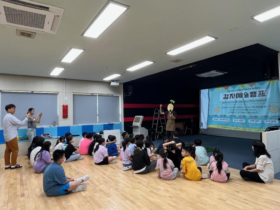 연천군, 백학면 문화예술교육프로그램 ‘감자예술캠프’ 개최