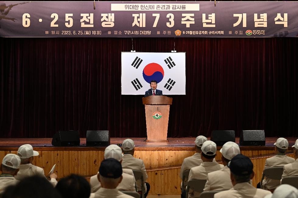 구리시, ‘6.25전쟁 제73주년 기념식’ 개최