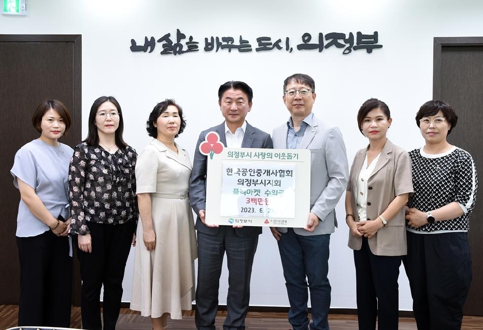 한국공인중개사협회 의정부시지회  플리마켓 수익금 300만 원 저소득층에 전달