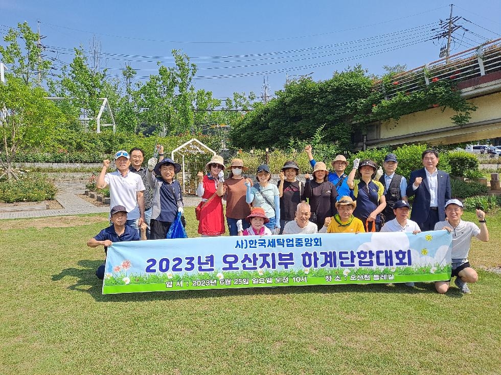 한국세탁업중앙회 오산시지부, 오산천 클린 건강 걷기대회 개최
