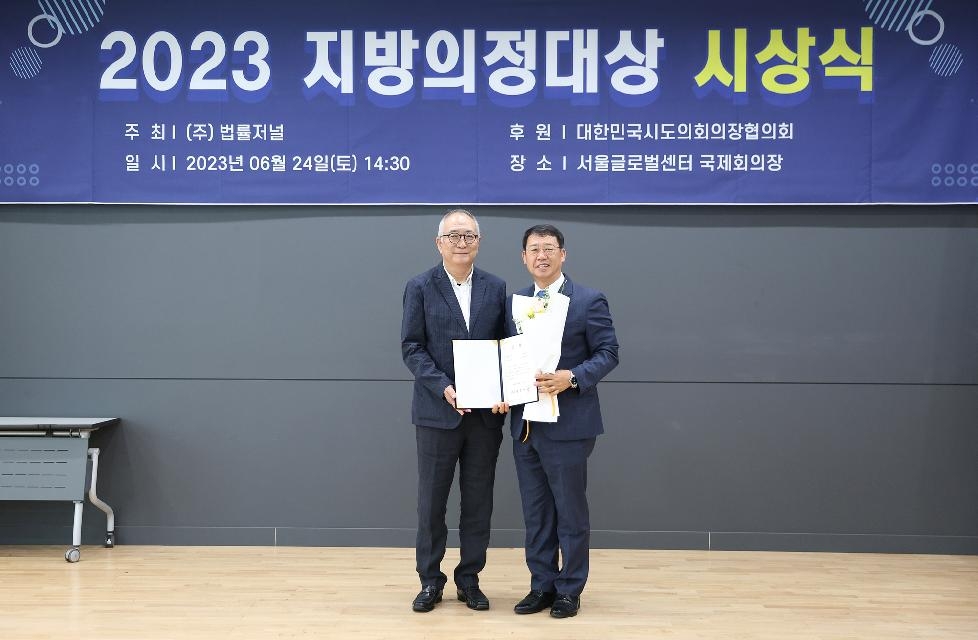 박춘호 시흥시의회 의원, 2023 지방의정대상 우수상 수상