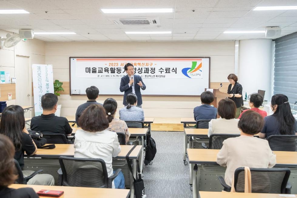 인천 서구, 마을교육활동가 양성과정 마무리···활동가 20명 수료