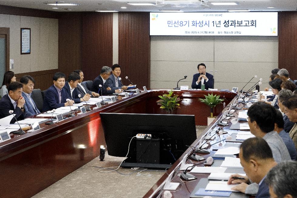 화성시,민선8기 출범1주년 주요 성과보고회 개최