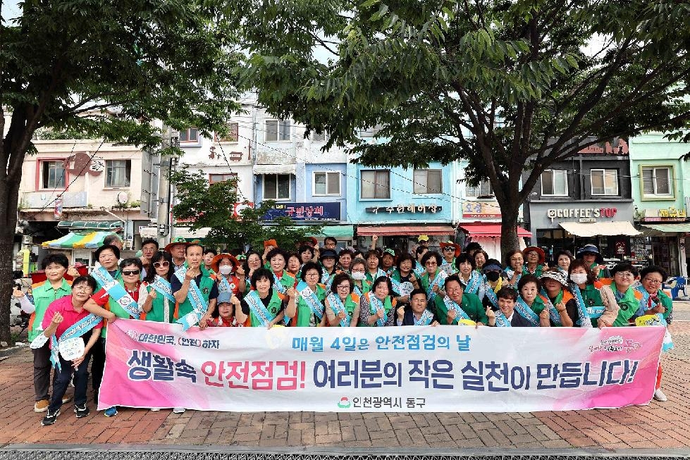 인천 동구, 자율방재단과 함께 안전문화 확산 캠페인