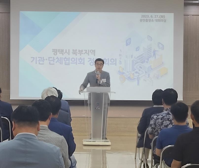 평택시 북부지역 기관.단체협의회 정기회의 개최