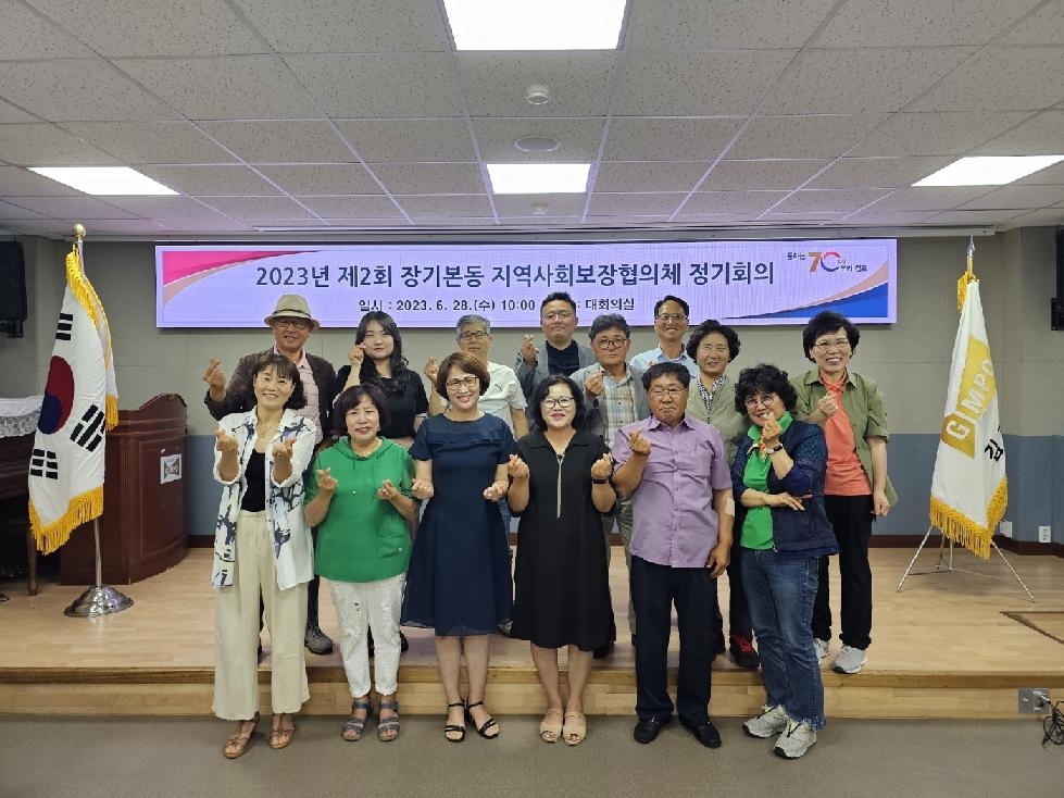 김포시 장기본동지역사회보장협의체, 제2차 정기회의 개최