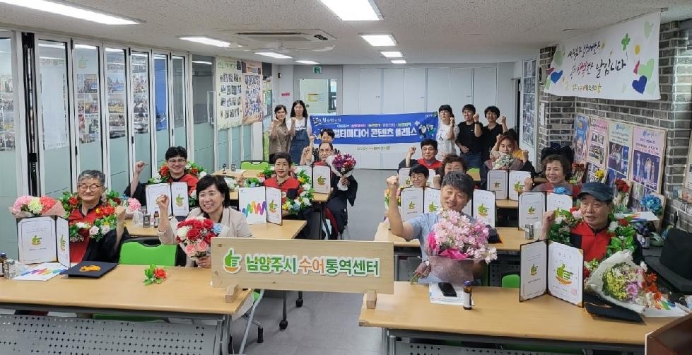 남양주시수어통역센터,  2023년 노인·장애인 미디어 교육 수료식 개최