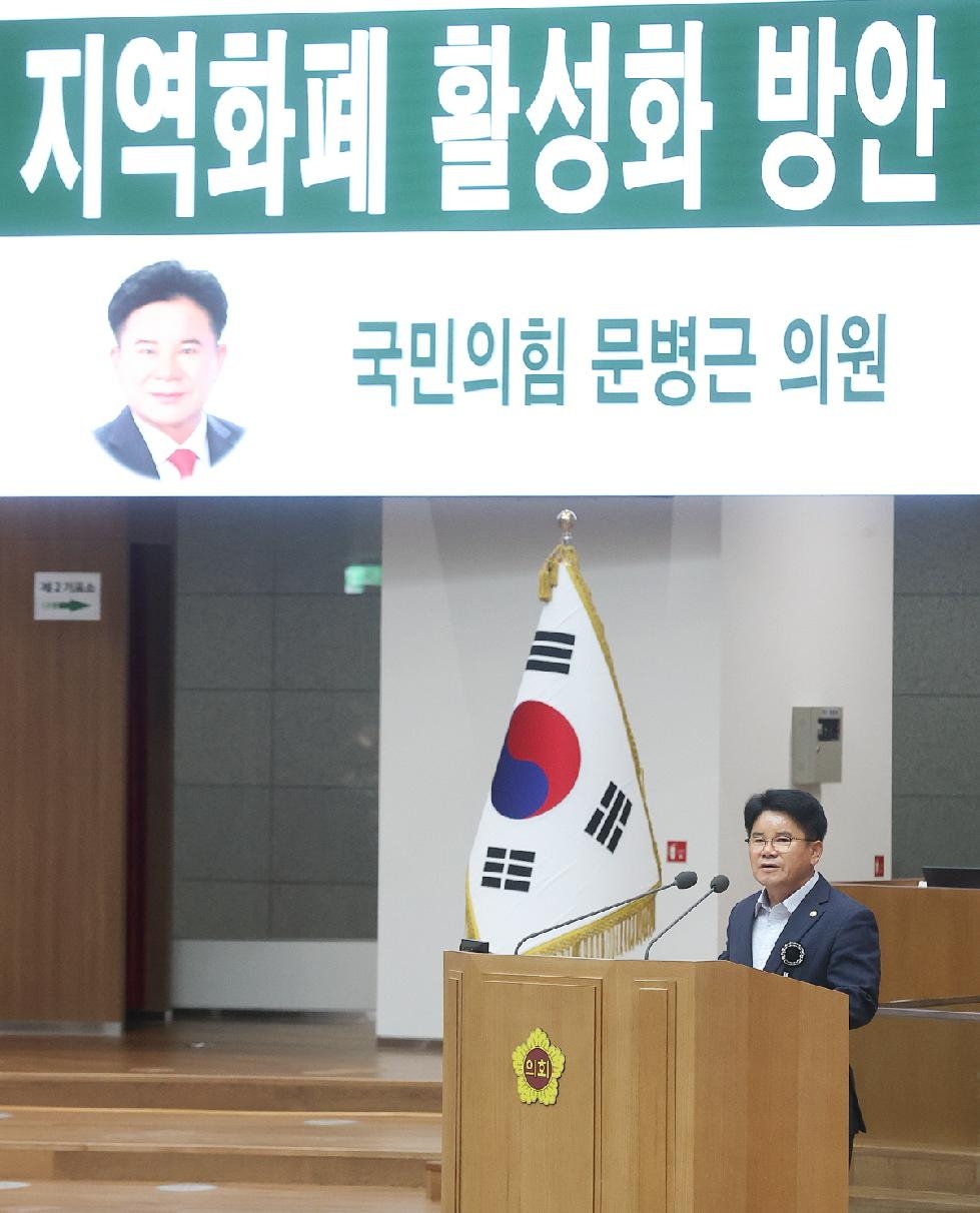 경기도의회 문병근 의원, 지역화폐 활성화 방안 촉구