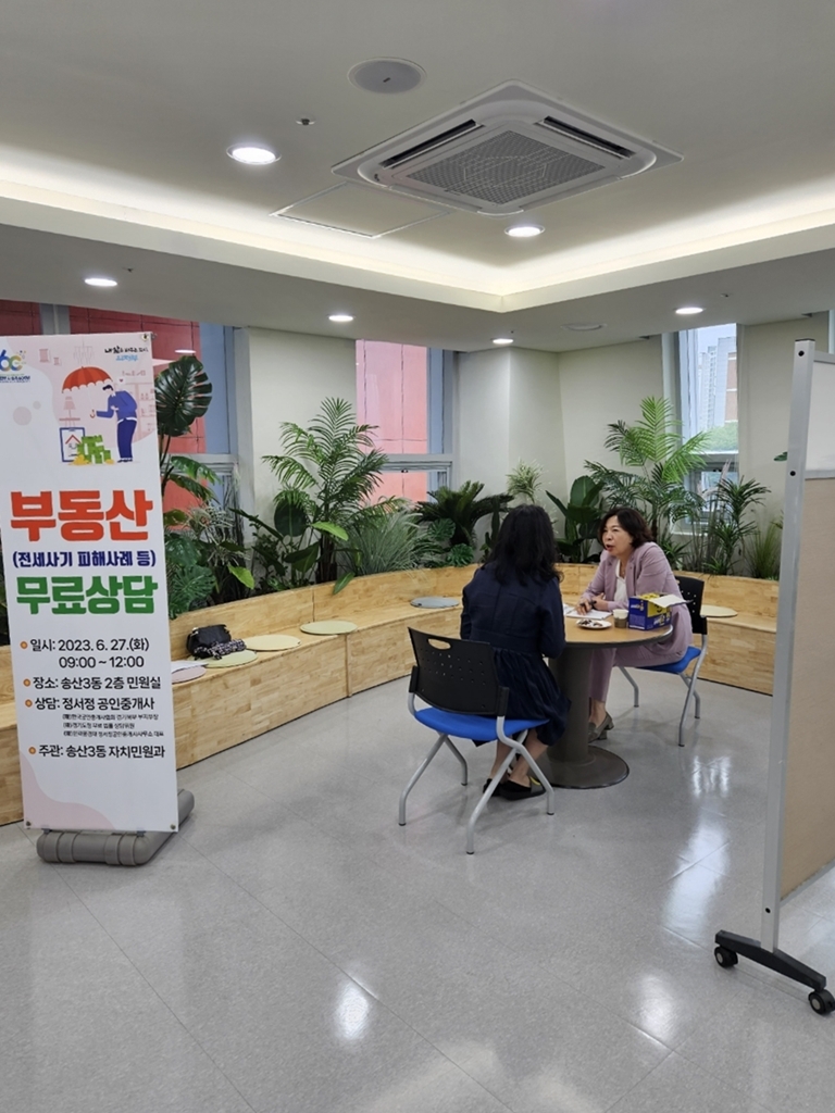 의정부시 송산3동, 다양한 민원행정 서비스 제공 위한  부동산 무료상담 창구 운영